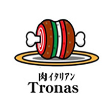 肉イタリアン tronas トラナス