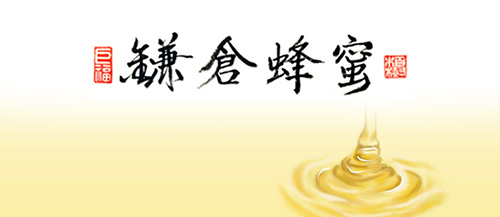鎌倉養蜂場